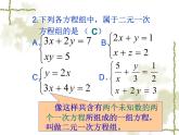 鲁教版（五四制）七年级下册数学 第七章 二元一次方程组（复习） 课件