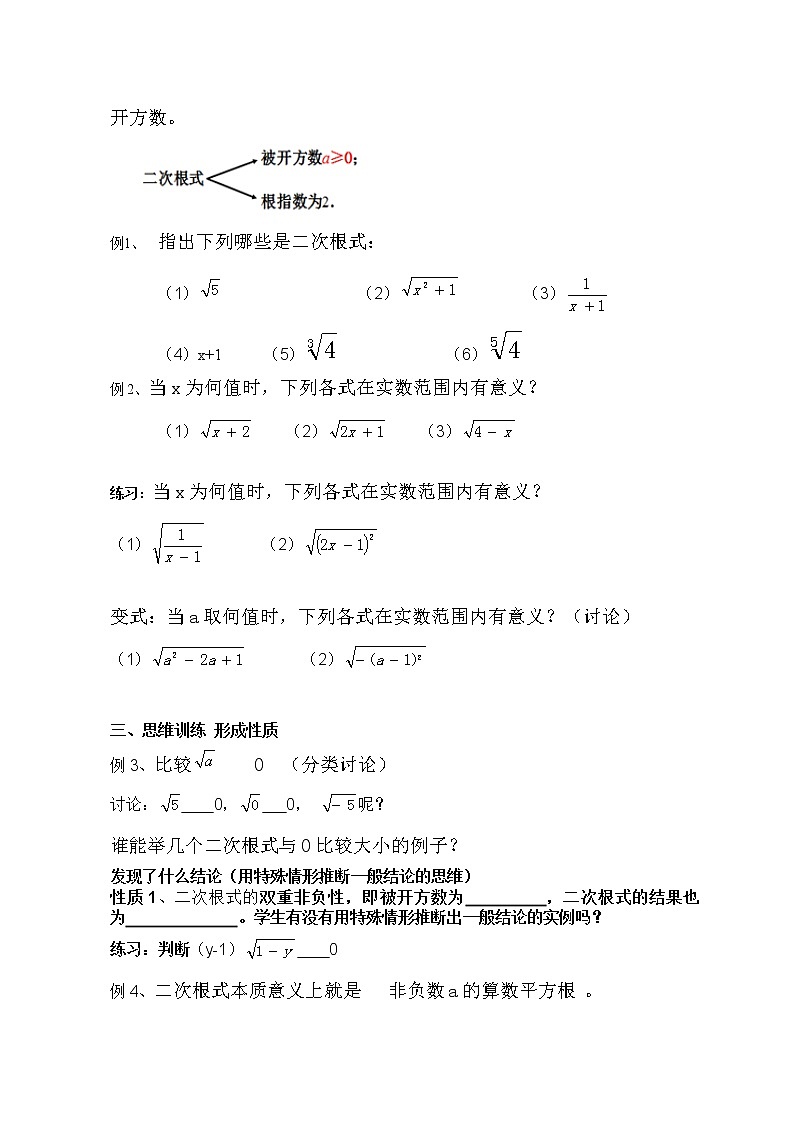 鲁教版（五四制）八年级下册数学 7.1二次根式 教案02