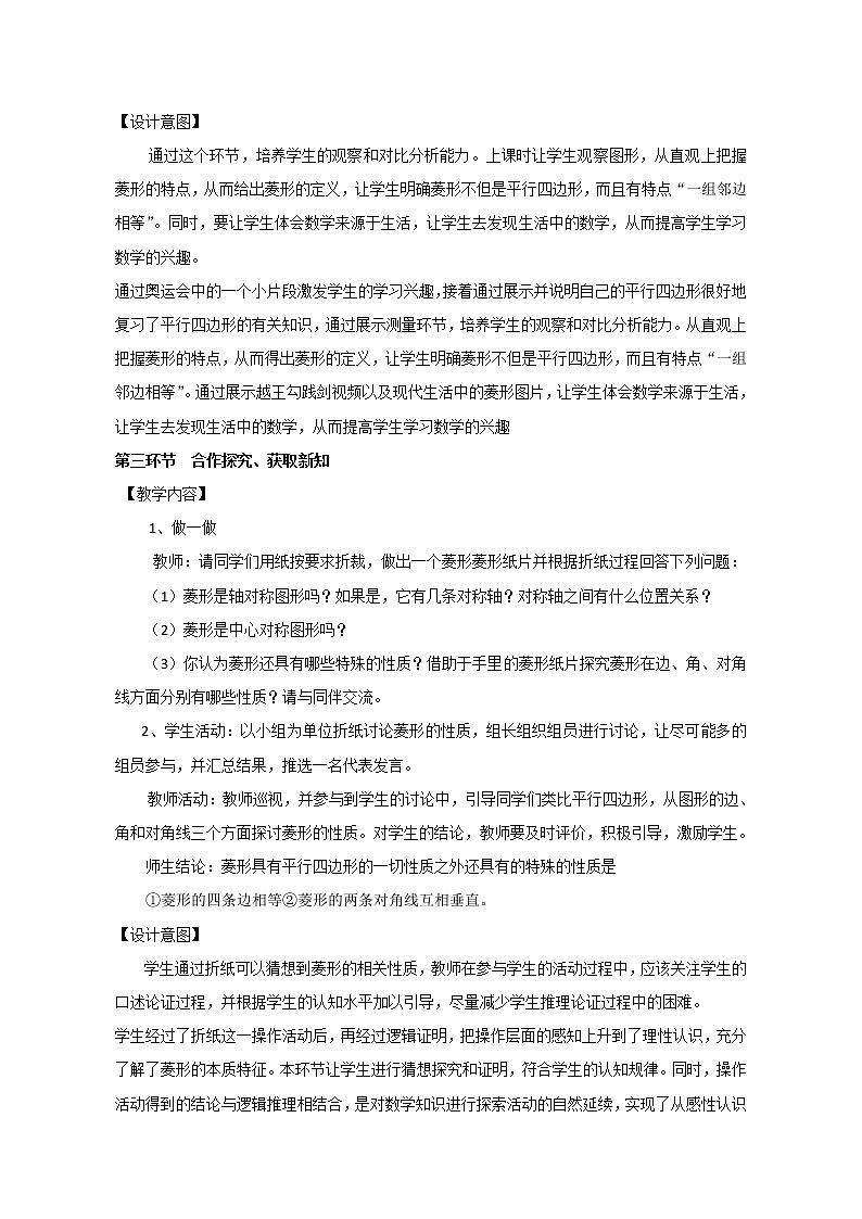 鲁教版（五四制）八年级下册数学 6.1菱形的性质与判定 教案02