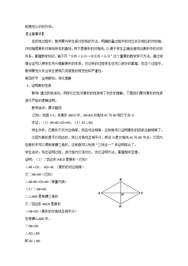 鲁教版（五四制）八年级下册数学 6.1菱形的性质与判定 教案03