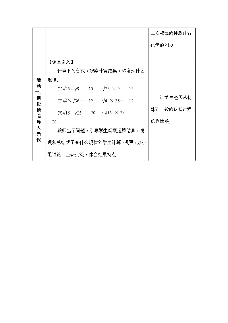 鲁教版（五四制）八年级下册数学 7.4二次根式的乘除（1） 教案第2页