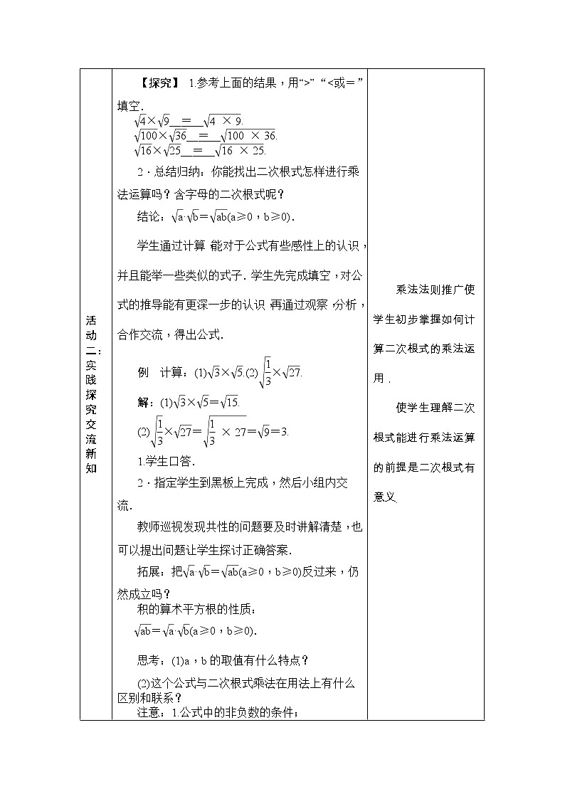 鲁教版（五四制）八年级下册数学 7.4二次根式的乘除（1） 教案第3页