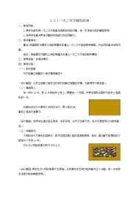 鲁教版 (五四制)八年级下册6 一元二次方程的应用教案