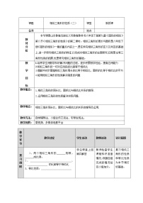 初中数学鲁教版 (五四制)八年级下册8 相似三角形的性质教案设计