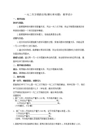 初中数学鲁教版 (五四制)八年级下册6 一元二次方程的应用教案设计