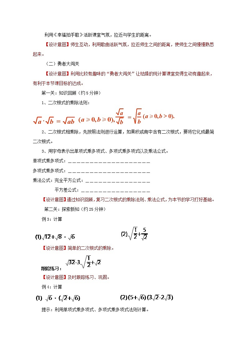 鲁教版（五四制）八年级下册数学 7.4二次根式的乘除（2） 教案第2页