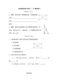 初中数学鲁教版 (五四制)八年级下册2 矩形的性质与判定练习题