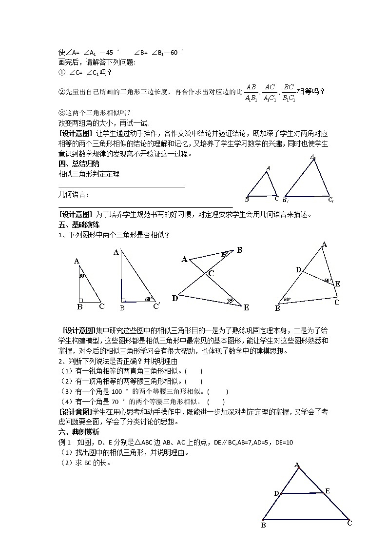 鲁教版（五四制）八年级下册数学 9.4探索三角形相似的条件（1） 教案第2页