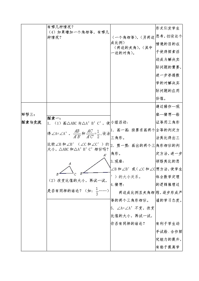 鲁教版（五四制）八年级下册数学 9.4探索三角形相似的条件（2） 教案02