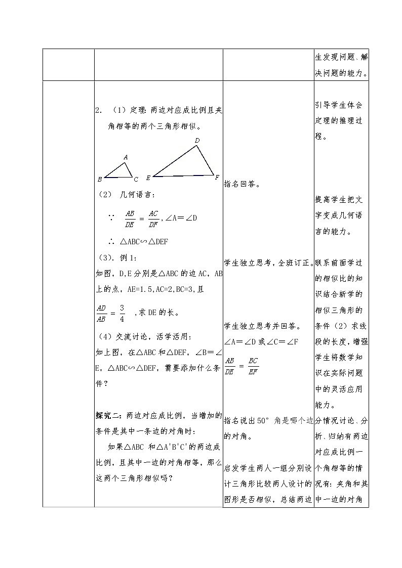 鲁教版（五四制）八年级下册数学 9.4探索三角形相似的条件（2） 教案03