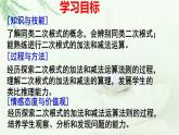 魯教版（五四制）八年級(jí)下冊(cè)數(shù)學(xué) 7.3二次根式的加減  課件