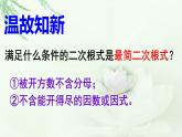 魯教版（五四制）八年級(jí)下冊(cè)數(shù)學(xué) 7.3二次根式的加減  課件