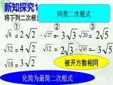 魯教版（五四制）八年級(jí)下冊(cè)數(shù)學(xué) 7.3二次根式的加減  課件