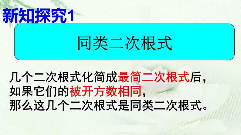 鲁教版（五四制）八年级下册数学 7.3二次根式的加减  课件第6页