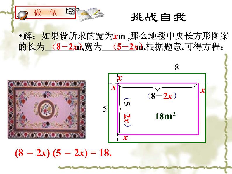 鲁教版（五四制）八年级下册数学 8.1一元二次方程 课件04