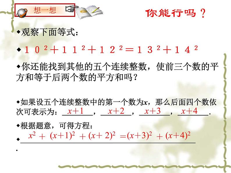 鲁教版（五四制）八年级下册数学 8.1一元二次方程 课件05