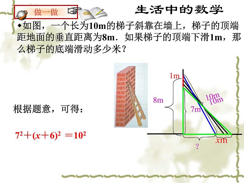 鲁教版（五四制）八年级下册数学 8.1一元二次方程 课件06