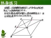 鲁教版（五四制）八年级下册数学 6.1菱形的性质与判定（复习课） 课件