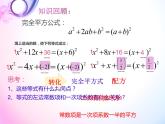 鲁教版（五四制）八年级下册数学 8.2用配方法解一元二次方程 课件