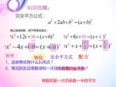 魯教版（五四制）八年級(jí)下冊(cè)數(shù)學(xué) 8.2用配方法解一元二次方程 課件