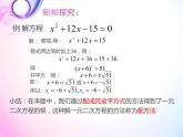 魯教版（五四制）八年級(jí)下冊(cè)數(shù)學(xué) 8.2用配方法解一元二次方程 課件
