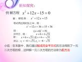 鲁教版（五四制）八年级下册数学 8.2用配方法解一元二次方程 课件