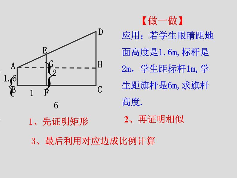 鲁教版（五四制）八年级下册数学 9.7利用相似三角形测高 课件08