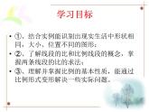 鲁教版（五四制）八年级下册数学 9.1成比例线段 课件