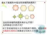 鲁教版（五四制）八年级下册数学 9.1成比例线段 课件