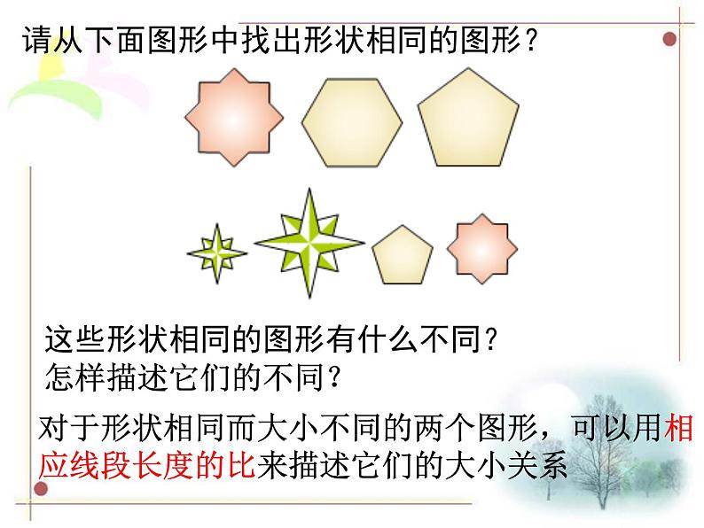 鲁教版（五四制）八年级下册数学 9.1成比例线段 课件04