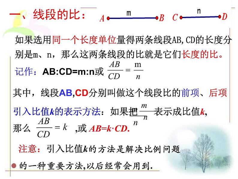 鲁教版（五四制）八年级下册数学 9.1成比例线段 课件05