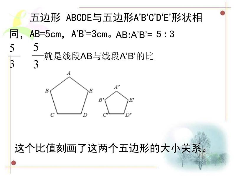 鲁教版（五四制）八年级下册数学 9.1成比例线段 课件06