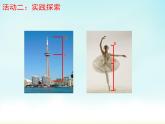 鲁教版（五四制）八年级下册数学 9.6黄金分割 课件