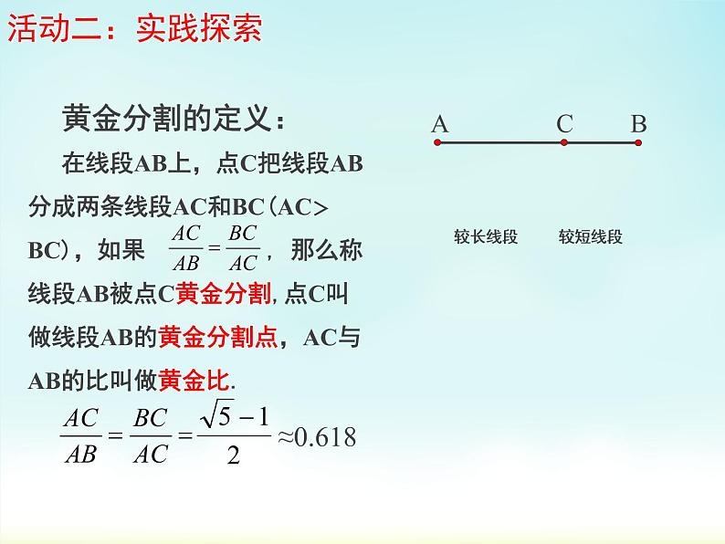 鲁教版（五四制）八年级下册数学 9.6黄金分割 课件07