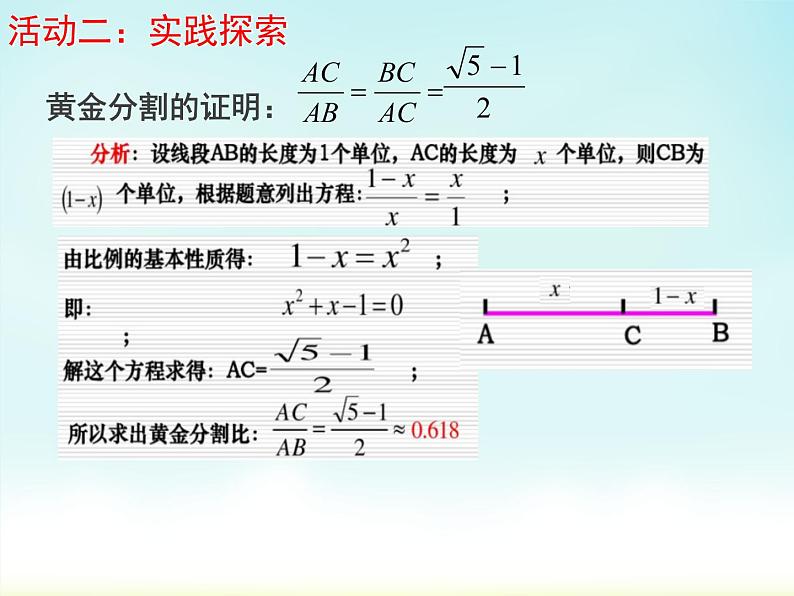 鲁教版（五四制）八年级下册数学 9.6黄金分割 课件08