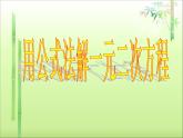 魯教版（五四制）八年級下冊數(shù)學(xué) 8.3用公式法解一元二次方程 課件