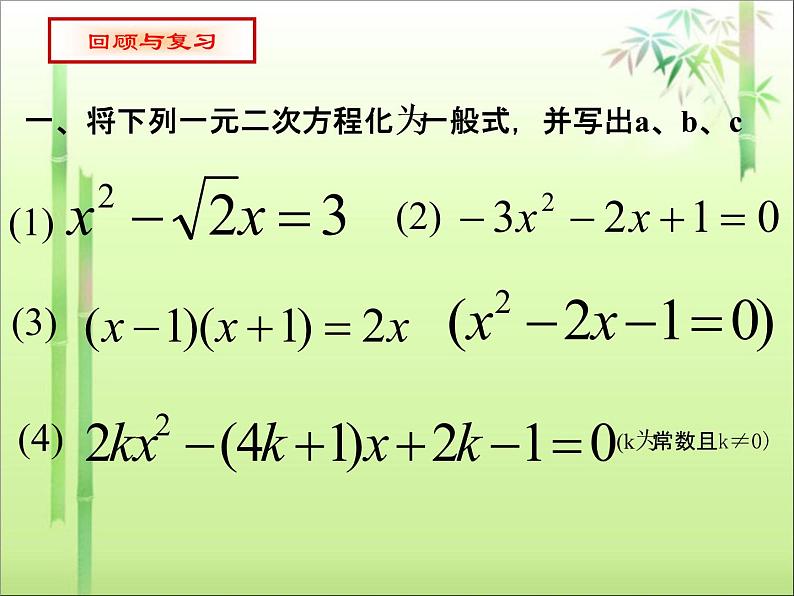 鲁教版（五四制）八年级下册数学 8.3用公式法解一元二次方程 课件第2页