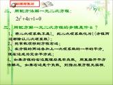 魯教版（五四制）八年級下冊數(shù)學(xué) 8.3用公式法解一元二次方程 課件