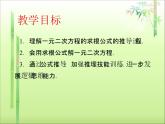 魯教版（五四制）八年級下冊數(shù)學(xué) 8.3用公式法解一元二次方程 課件