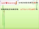 魯教版（五四制）八年級下冊數(shù)學(xué) 8.3用公式法解一元二次方程 課件