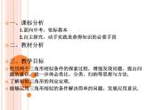 魯教版（五四制）八年級(jí)下冊(cè)數(shù)學(xué) 9.4探索三角形相似的條件 課件