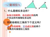 鲁教版（五四制）八年级下册数学 9.4探索三角形相似的条件 课件