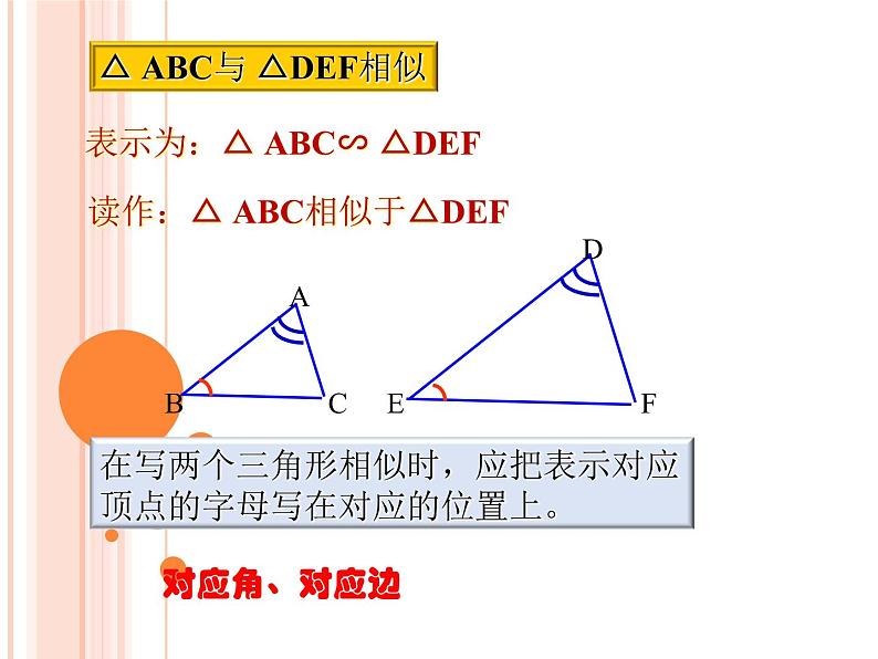 鲁教版（五四制）八年级下册数学 9.4探索三角形相似的条件 课件04