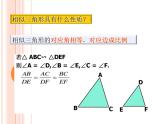 魯教版（五四制）八年級(jí)下冊(cè)數(shù)學(xué) 9.4探索三角形相似的條件 課件