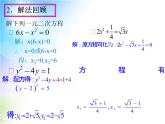 鲁教版（五四制）八年级下册数学 第八章 回顾与总结 一元二次方程的知识结构 课件