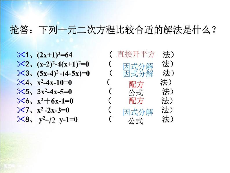 鲁教版（五四制）八年级下册数学 第八章 回顾与总结 一元二次方程的知识结构 课件04