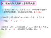 鲁教版（五四制）八年级下册数学 第八章 回顾与总结 一元二次方程的知识结构 课件