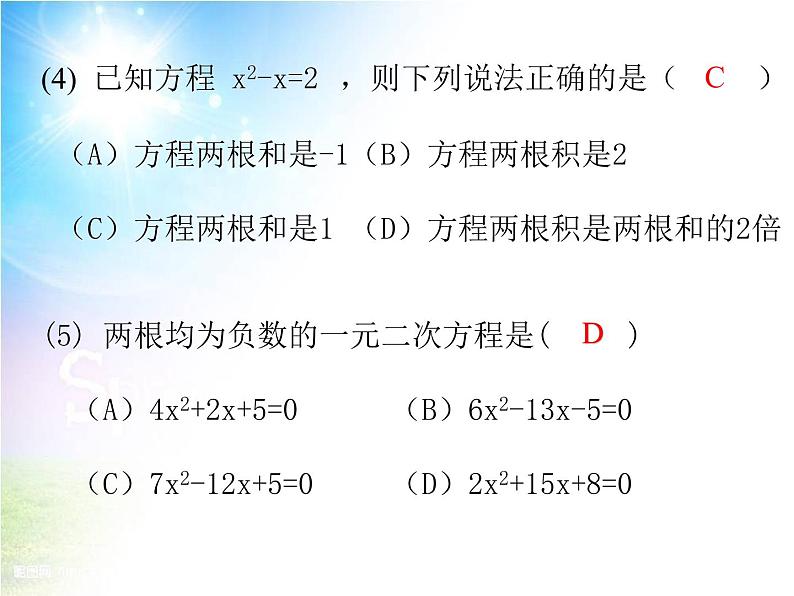 鲁教版（五四制）八年级下册数学 第八章 回顾与总结 一元二次方程的知识结构 课件06