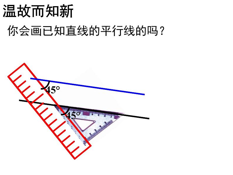 苏科版七年级下册数学课件 7.1探索直线平行的条件02