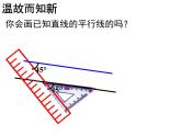 苏科版七年级下册数学课件 7.1探索直线平行的条件